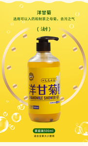 去污合体洋甘菊植物萃取沐浴露